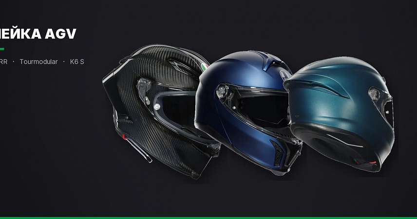Линейка AGV: какой шлем под какую езду